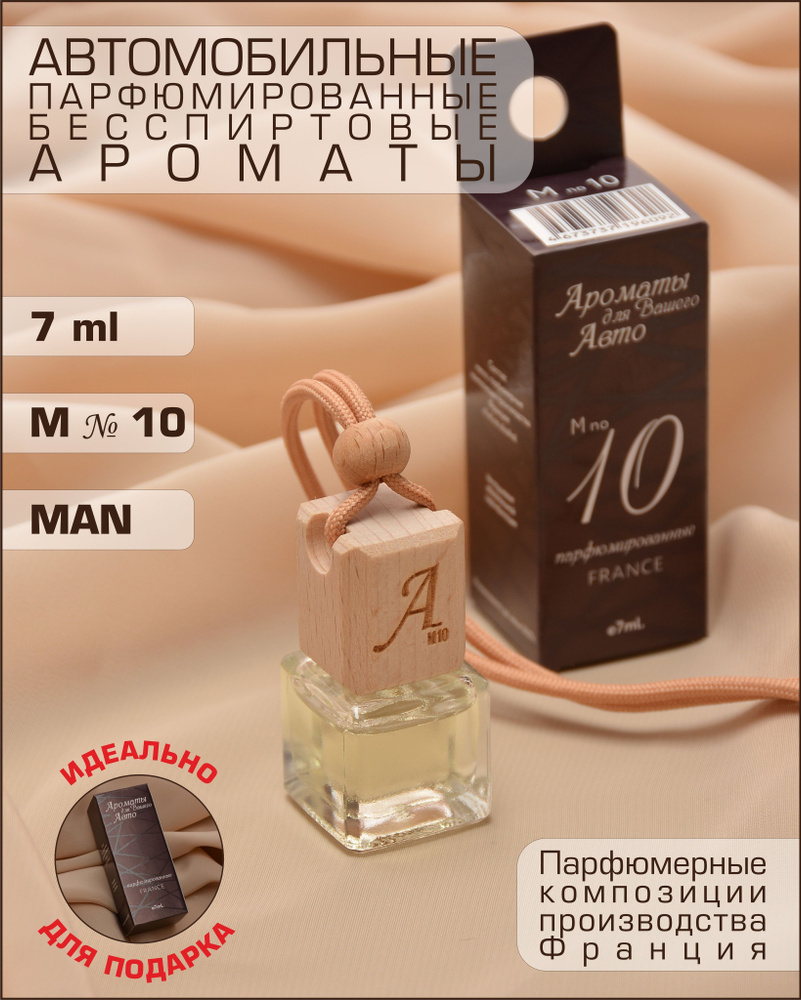 Автопарфюм / автомобильный ароматизатор / MAN, 7мл #1