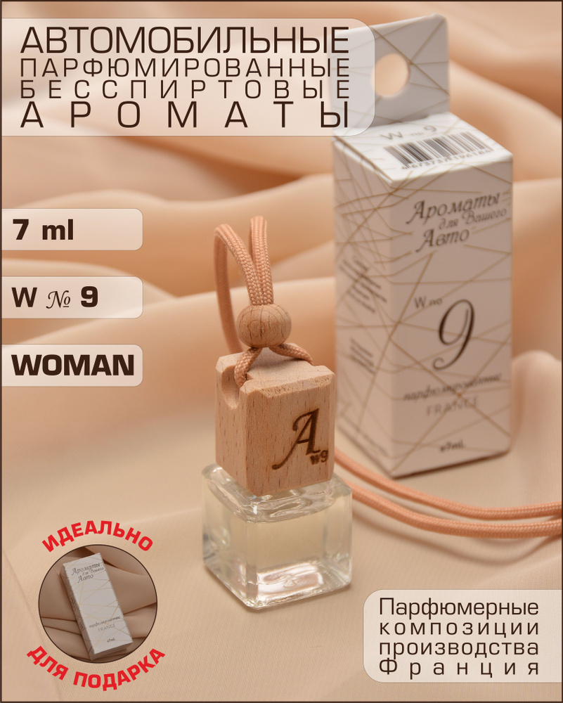 Автопарфюм / автомобильный ароматизатор / WOMEN, 7 мл #1