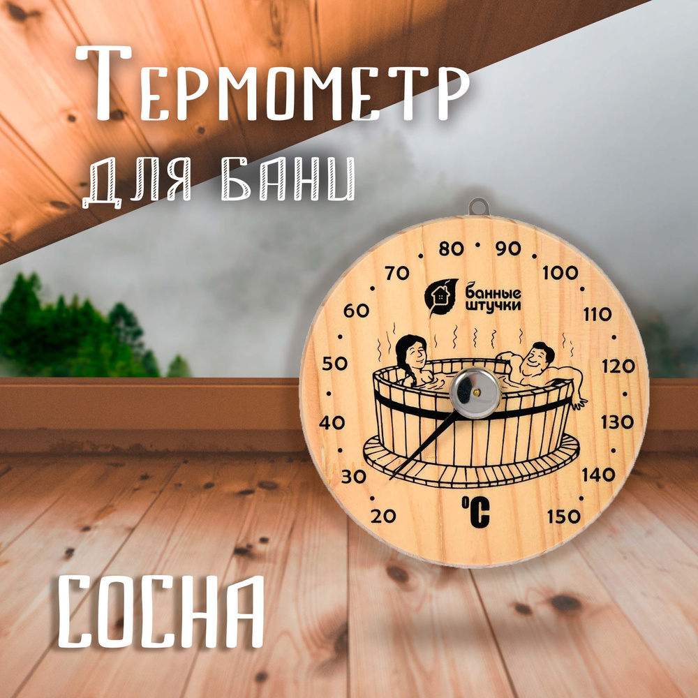 Термометр "Удовольствие", 16х16х2,5 см #1