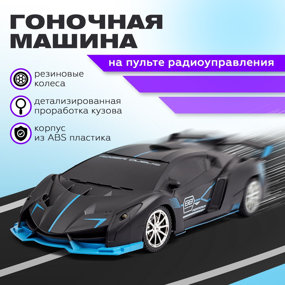 Машинка на пульте управления Lamborghini / Машина на радиоуправлении для  мальчика / Игрушка спорткар радиоуправляемая