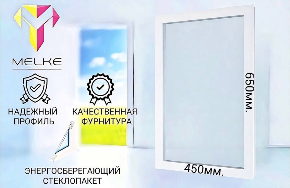 Окно ПВХ (650х450) мм., одностворчатое, глухое, профиль Melke 60. Стеклопакет энергосберегающий, 2 стекла. #1