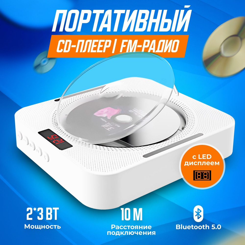 Портативный Bluetooth CD-плеер FIREBOX 60F c LED дисплеем #1