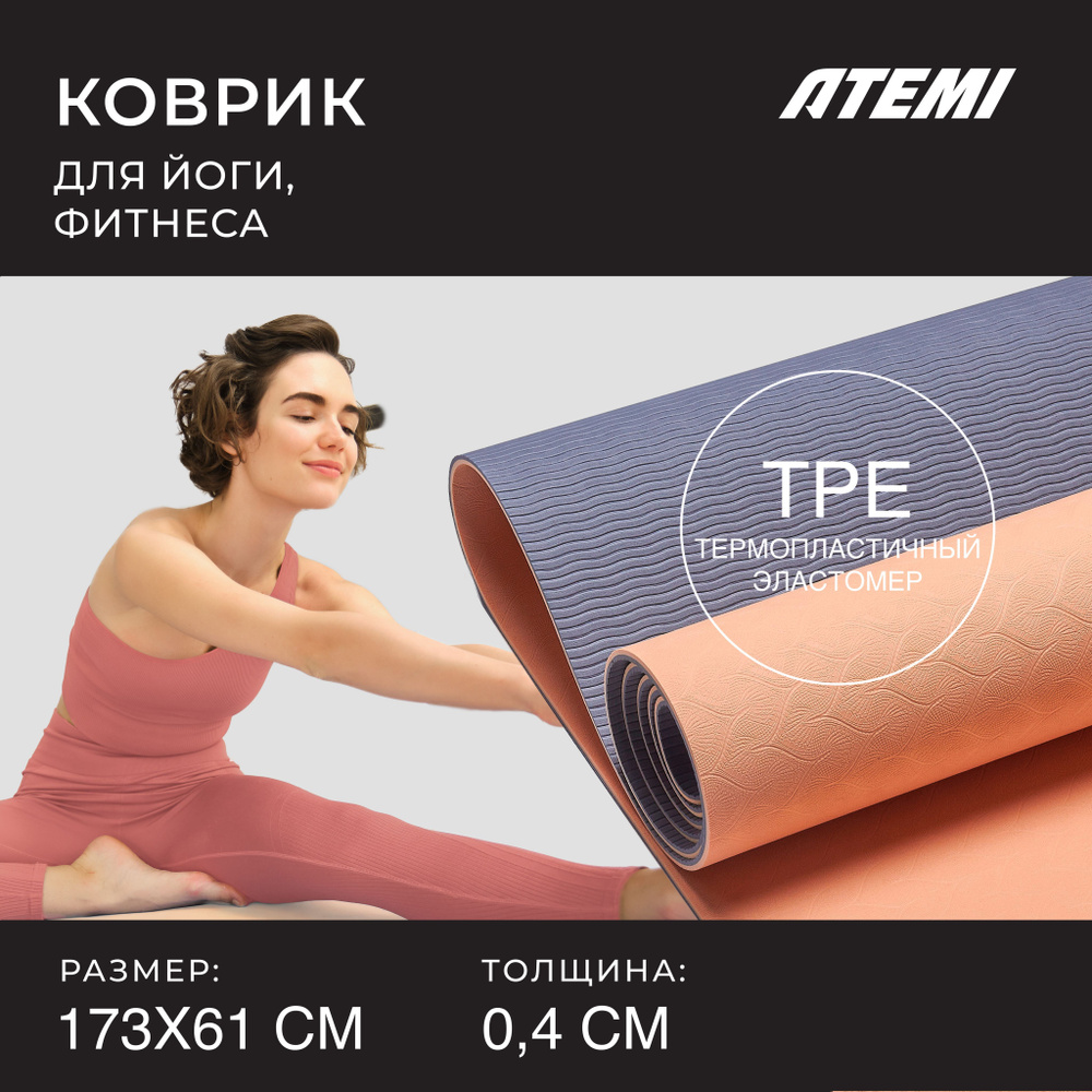 Коврик для фитнеса и йоги Atemi OMP-AYM2B, TPE, 173x61x0,4 см, бежевый/серый  #1