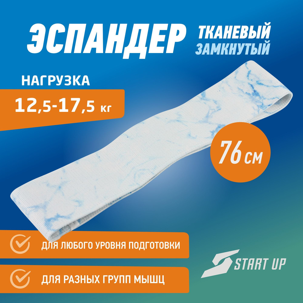 Start Up Эспандер , 1 шт, 17.5 кг #1