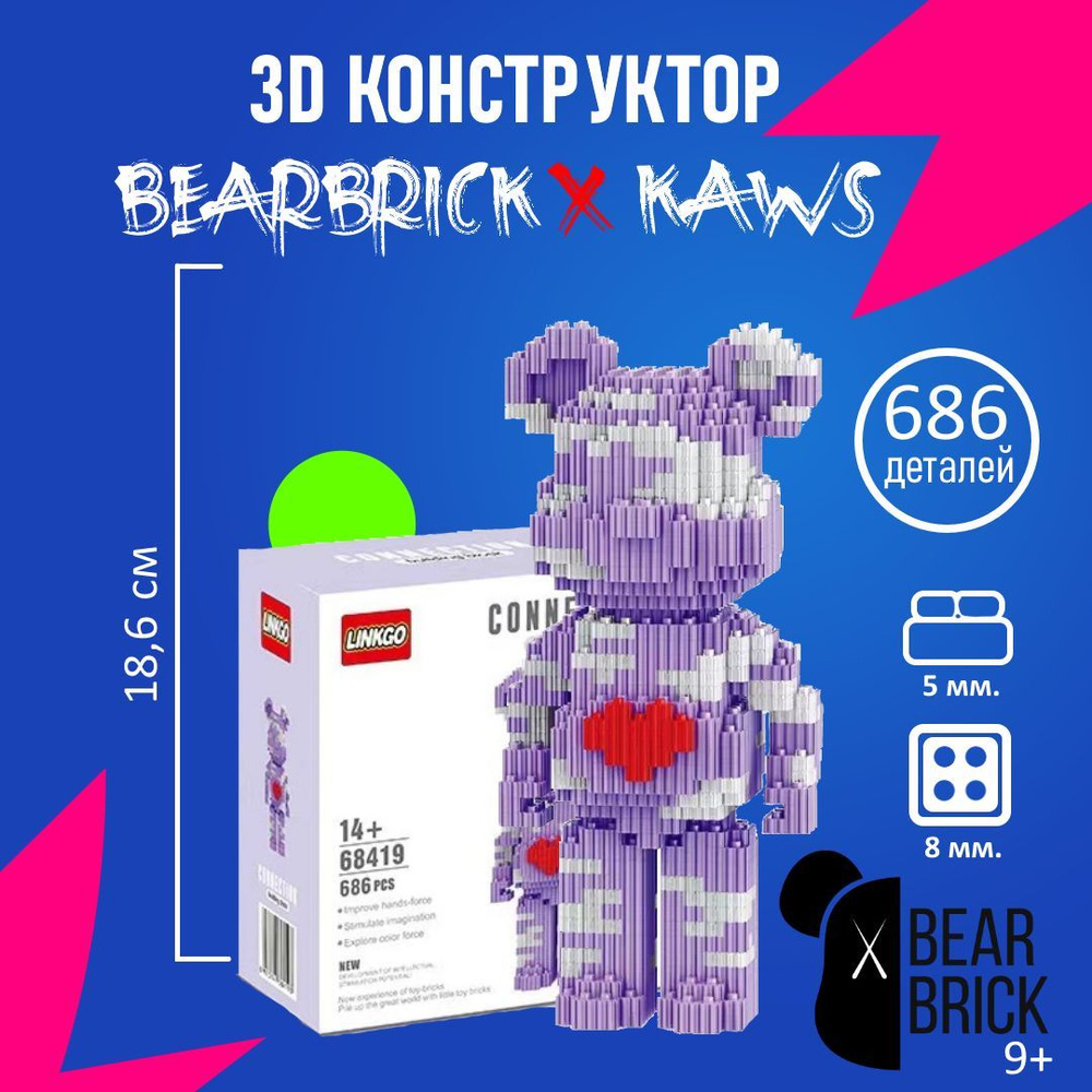 Конструктор Bearbrick 3D из мини блоков игрушка / Бирбрикс, Медведь, Мишка  #1