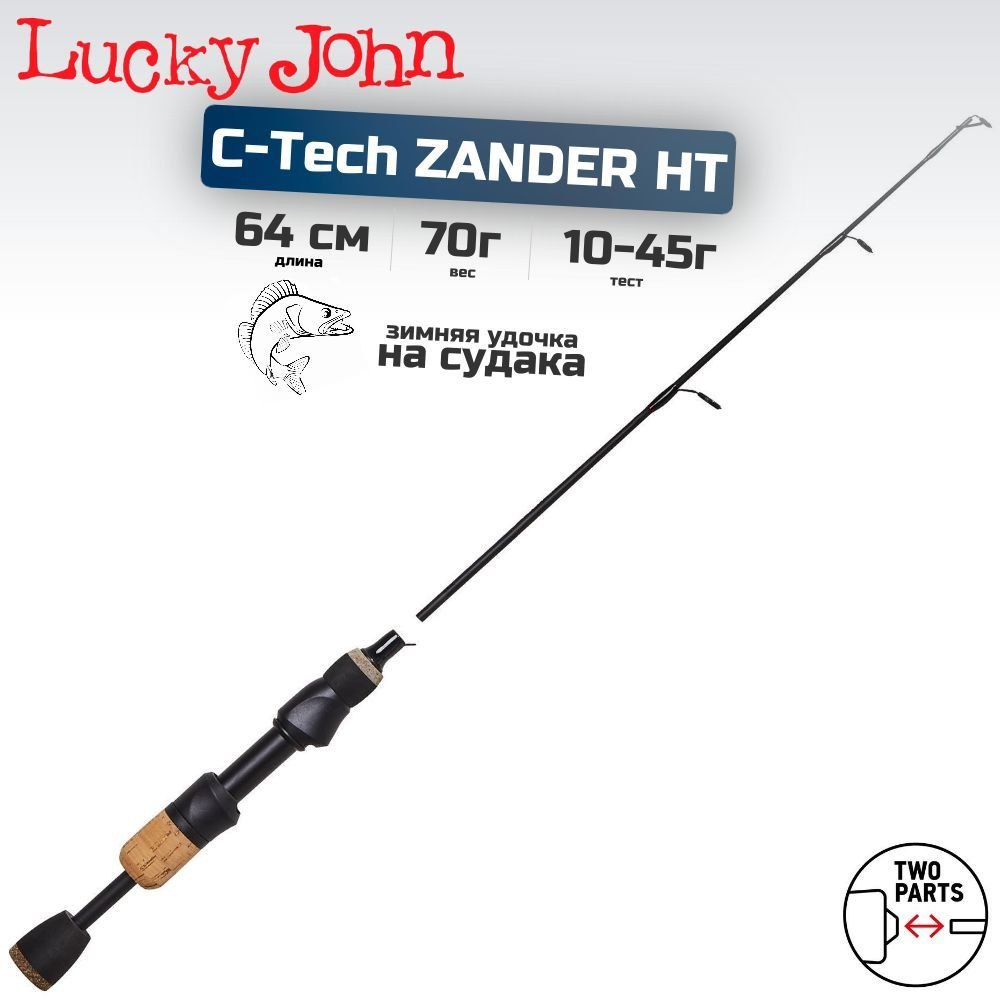 Удилище зимнее LUCKY JOHN C-Tech Zander HT 64 см, арт. LJ109-02 #1