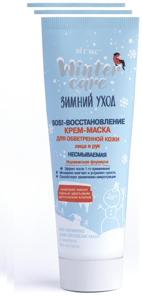 VITEX Защитный Cold - крем для рук от холода и мороза Winter care Зимний уход, 75 мл, 3шт.  #1