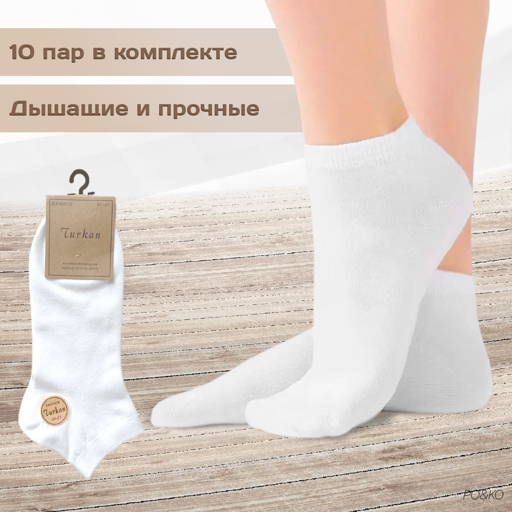 Комплект носков Turkan Укороченные, 10 пар #1