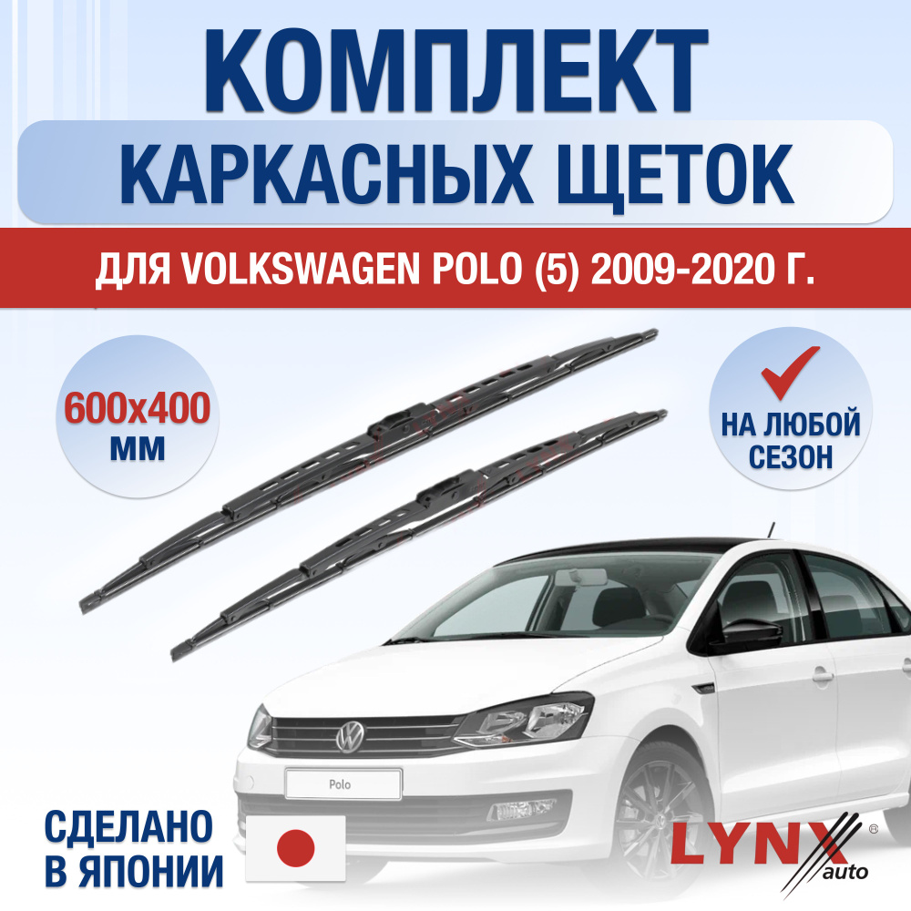 Щетки стеклоочистителя для Volkswagen Polo 5 / MK5 / 2009 2010 2011 2012 2013 2014 2015 2016 2017 2018 #1