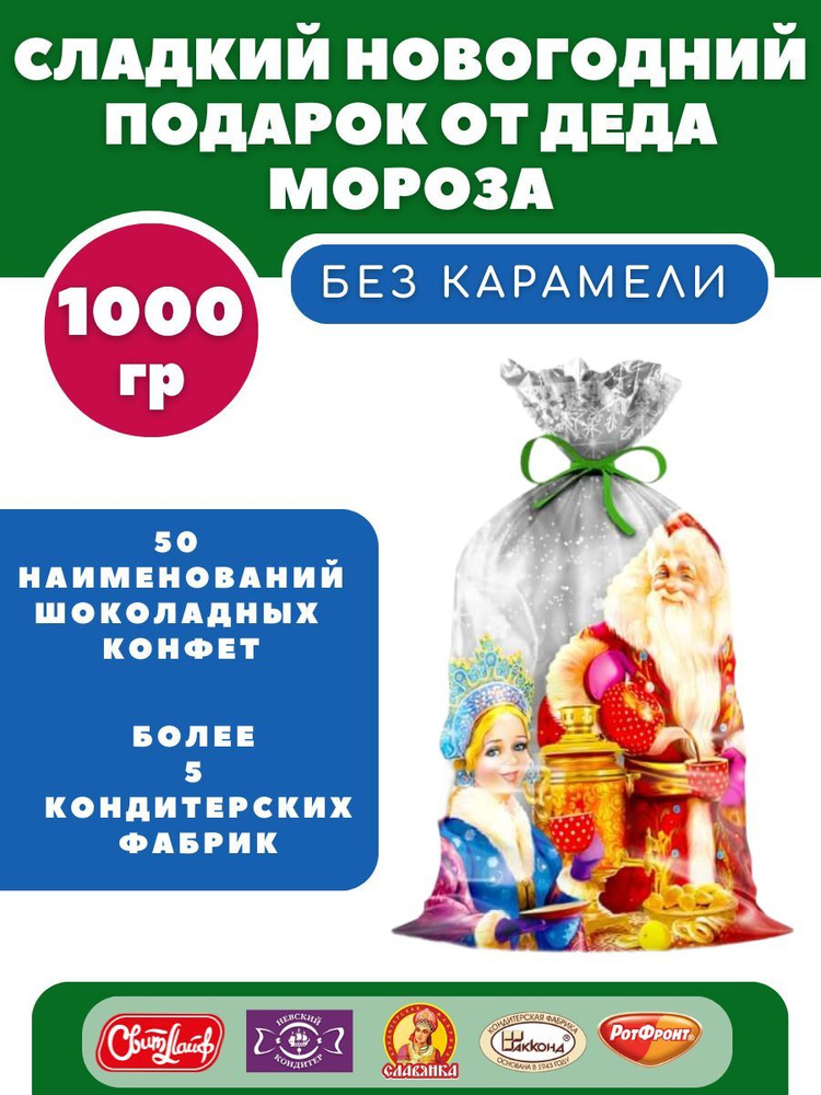 Сладкий детский новогодний подарок "Сладости на новый год" от Дедушки Мороза  #1