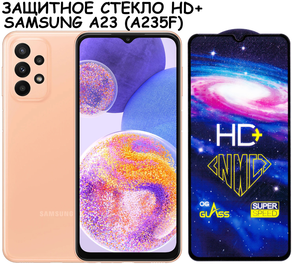 Защитное стекло HD+ "Полное покрытие" для Samsung Galaxy A23 (A235F) / самсунг а23 Черное  #1