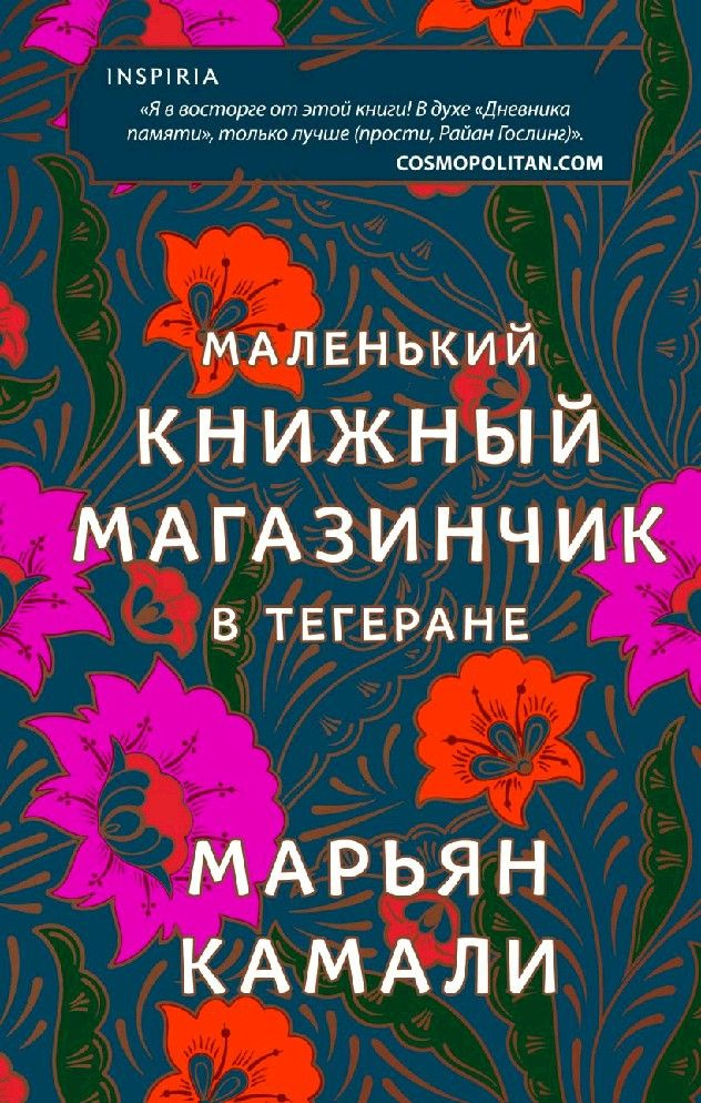 Маленький книжный магазинчик в Тегеране #1