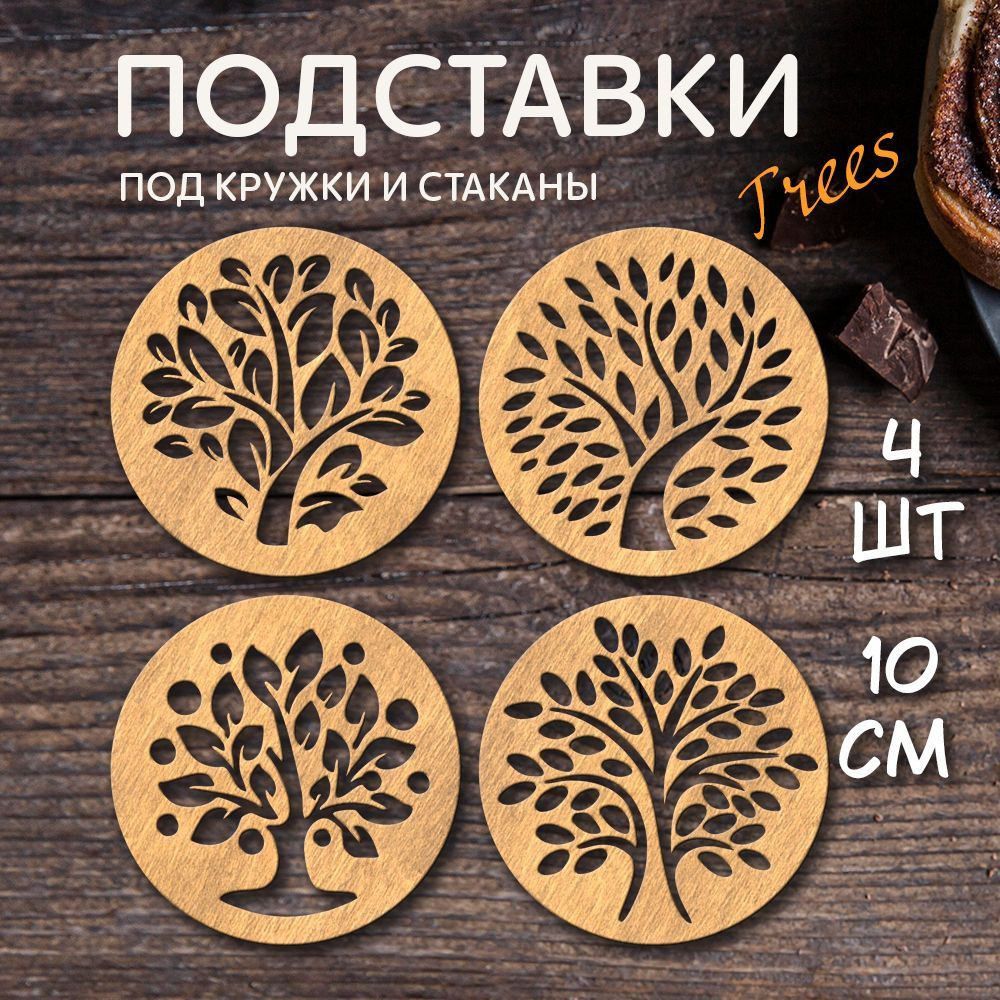 Wooody Подставка под кружку "Деревья", 10 см х 10 см, 4 шт #1