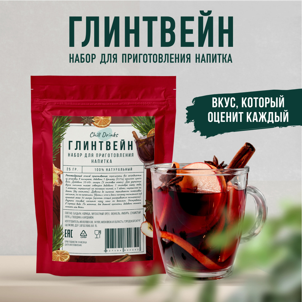 Набор Специй для Глинтвейна Chill Drinks классическая смесь пряностей для приготовления напитка: Имбирь, #1