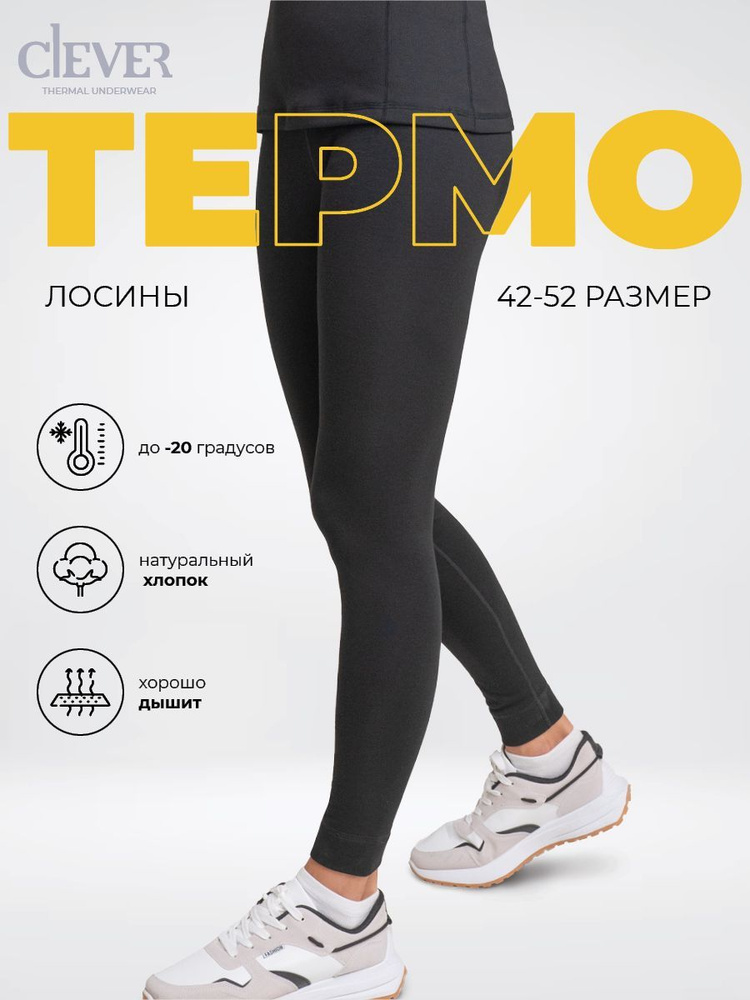 Термобрюки CLEVER WEAR #1