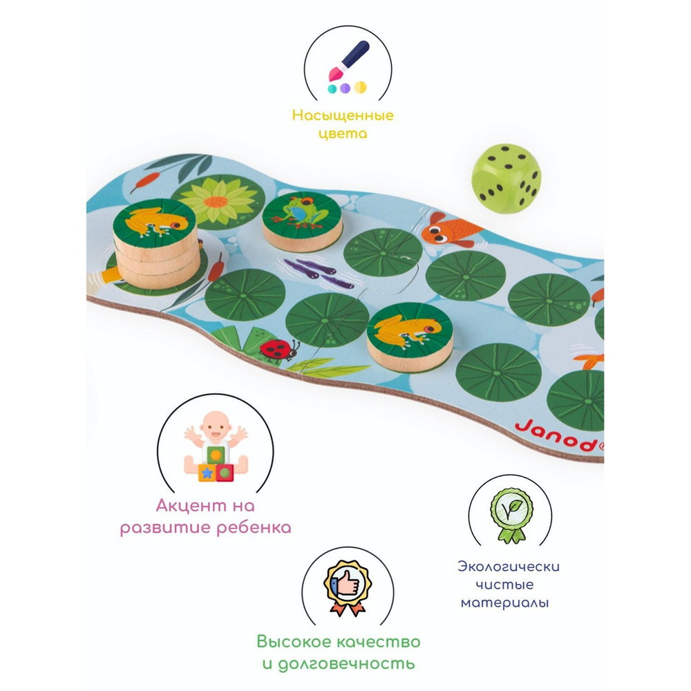Настольная игра Janod Лягушачьи бега #1