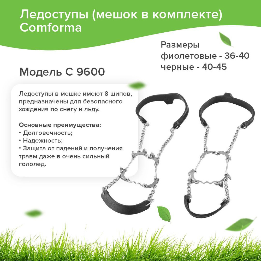 Ледоступы C 9600 #1