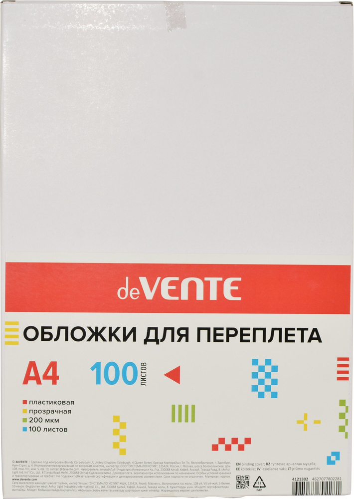 Обложки для переплета А4 толщина 200 мкм прозрачные пластиковые 100 штук в упаковке для брошюровщика #1