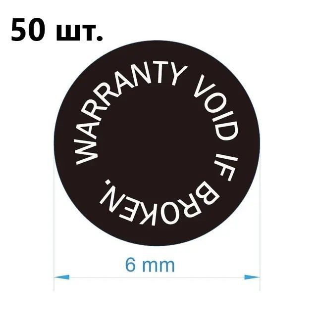Пломба-наклейка гарантийная круглая d6мм (50шт) #1