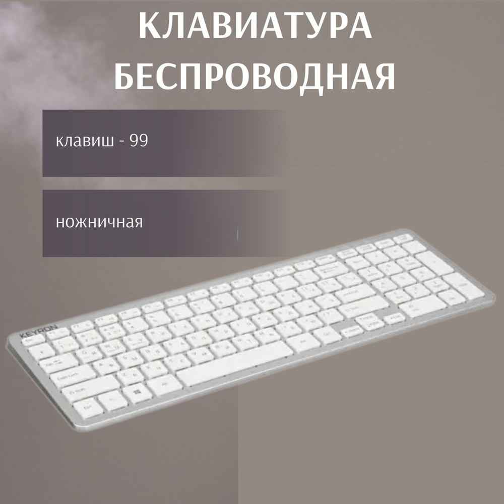 KEYRON Клавиатура беспроводная Периферийные устройства./.Ю/Модель, Русская раскладка, серебристый  #1