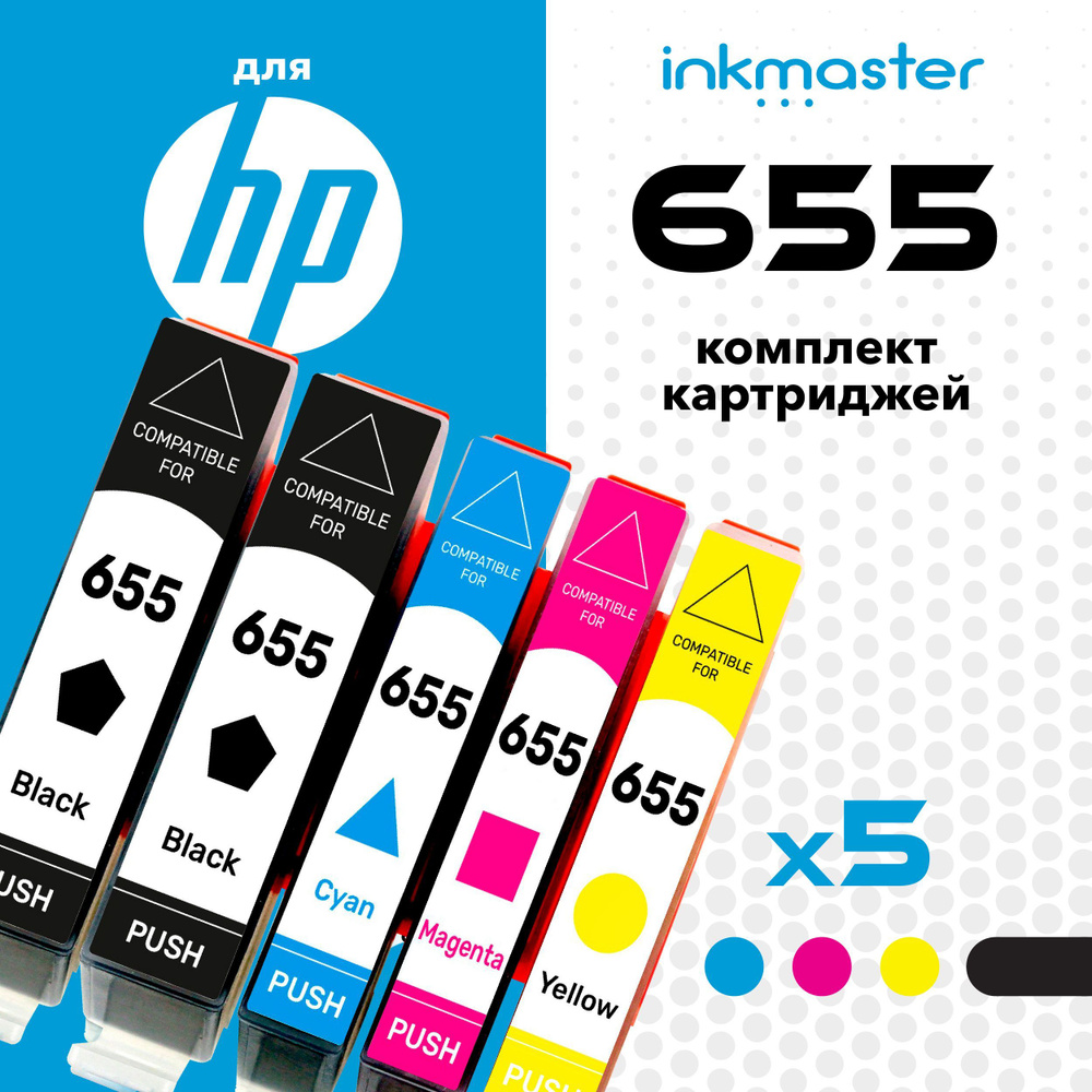 Картридж HP 655 х2 Black (CZ109AE, CZ110AE, CZ111AE, CZ112AE) для струйного принтера HP DeskJet 3525, #1