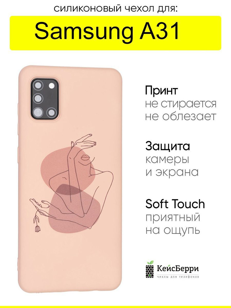 Чехол для Samsung Galaxy A31, серия Soft #1