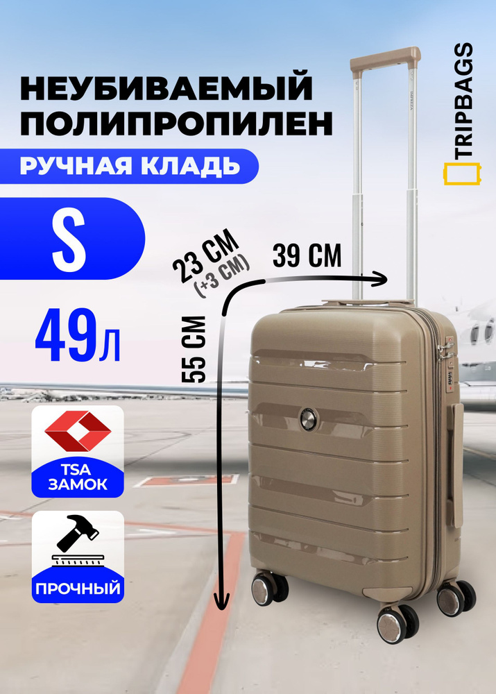 Чемодан Tripbags маленький (ручная кладь) из полипропилена с расширением на 4-х колесах с TSA замком #1