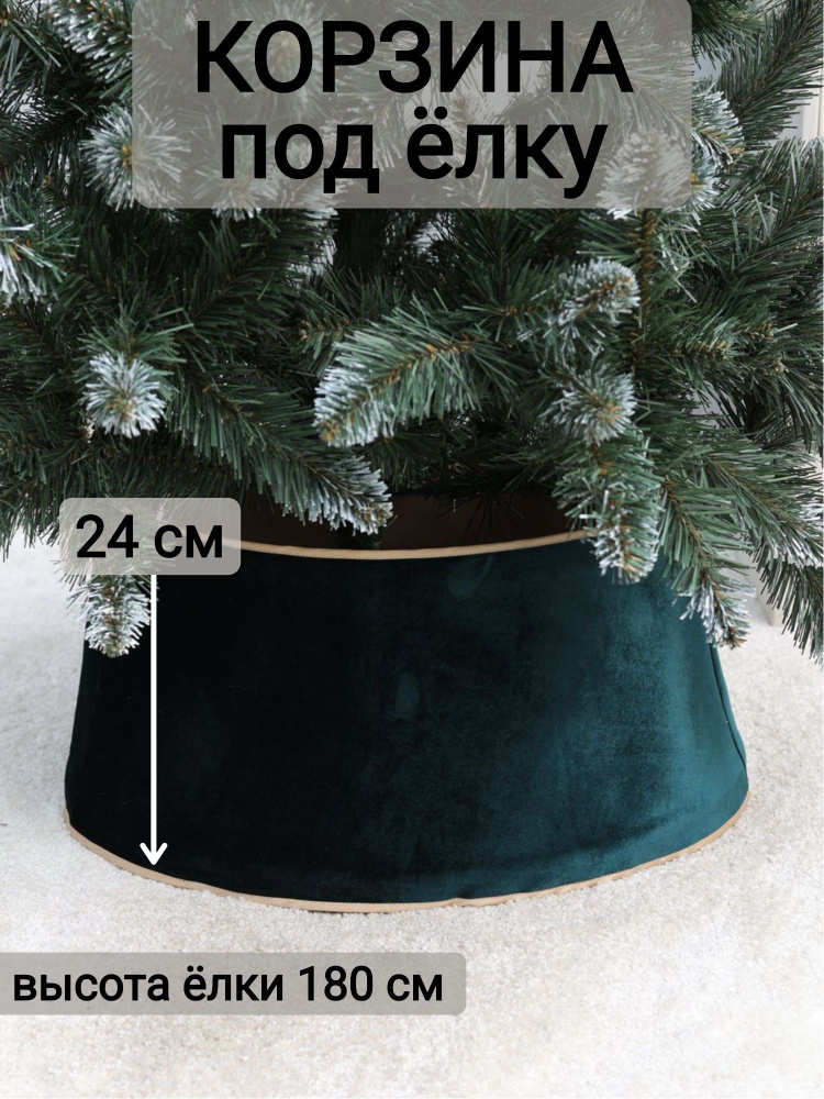 Юбка для елки до 180см (d58см, h24см), цвет темно-зеленый #1