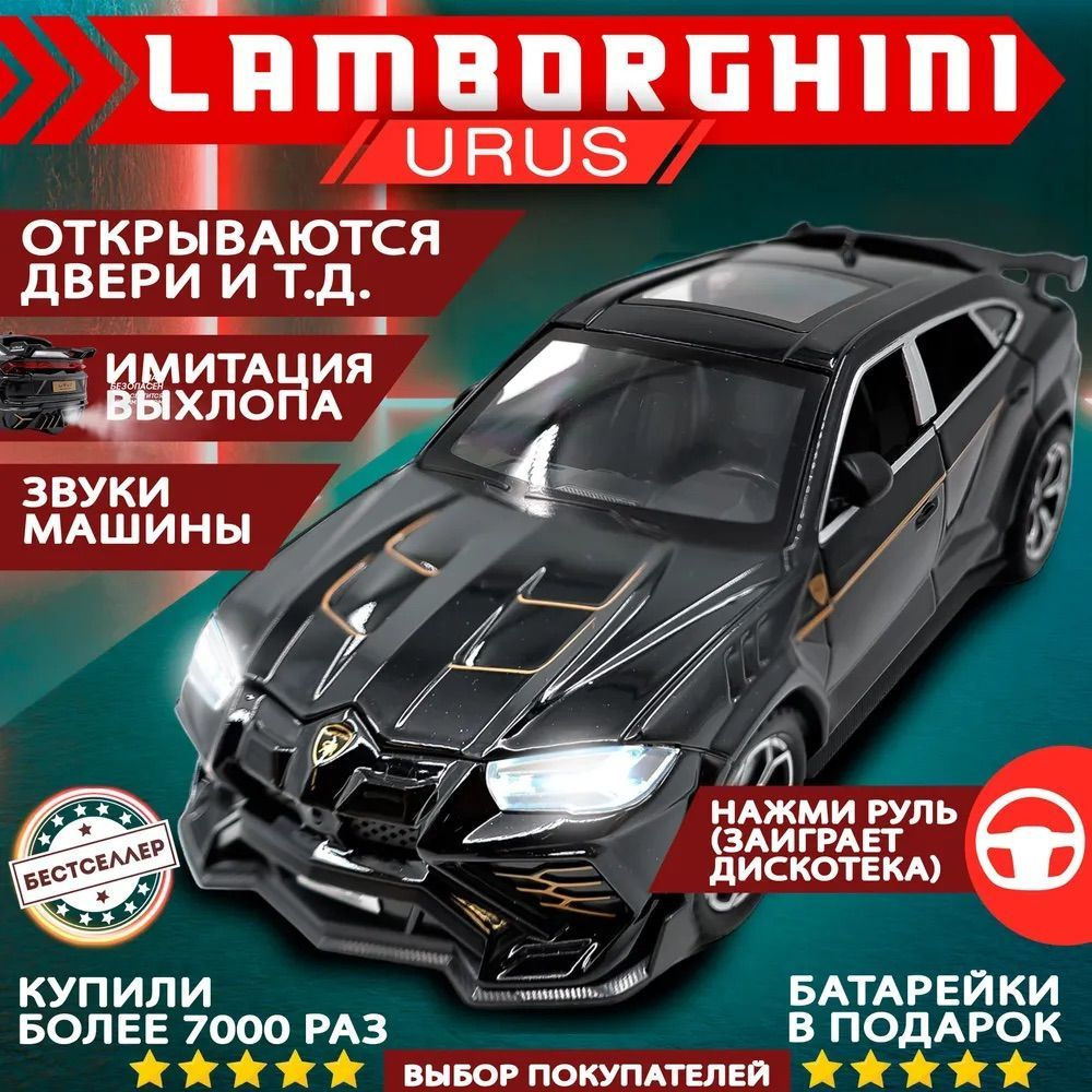 Металлическая машинка С ИМИТАЦИЕЙ ВЫХЛОПА модель Lamborghini Urus 21 см, цвет черный, Ламборгини Ламба #1