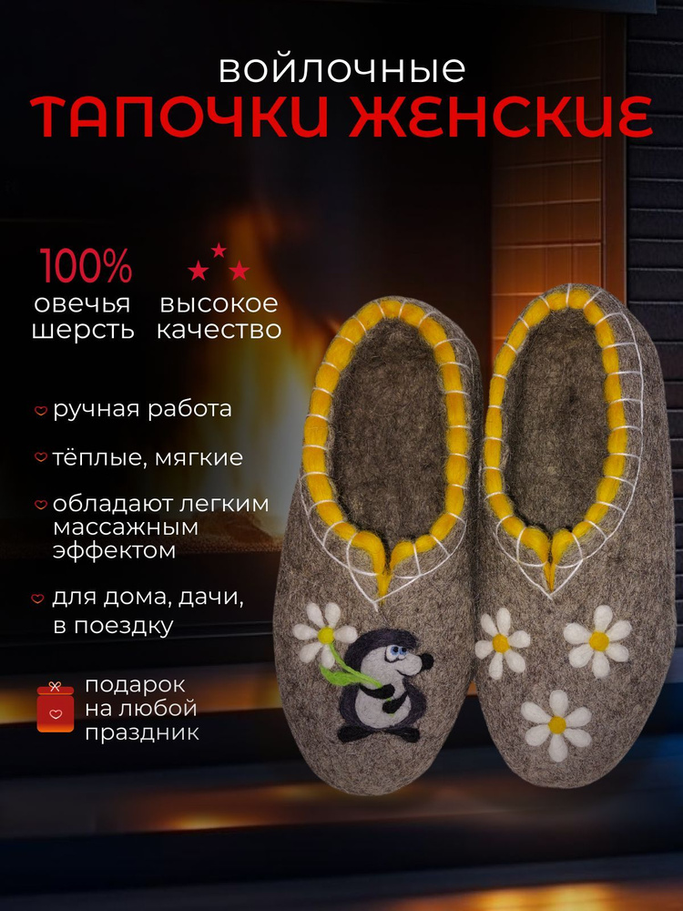 Тапочки WOOL СЕЗОНник #1