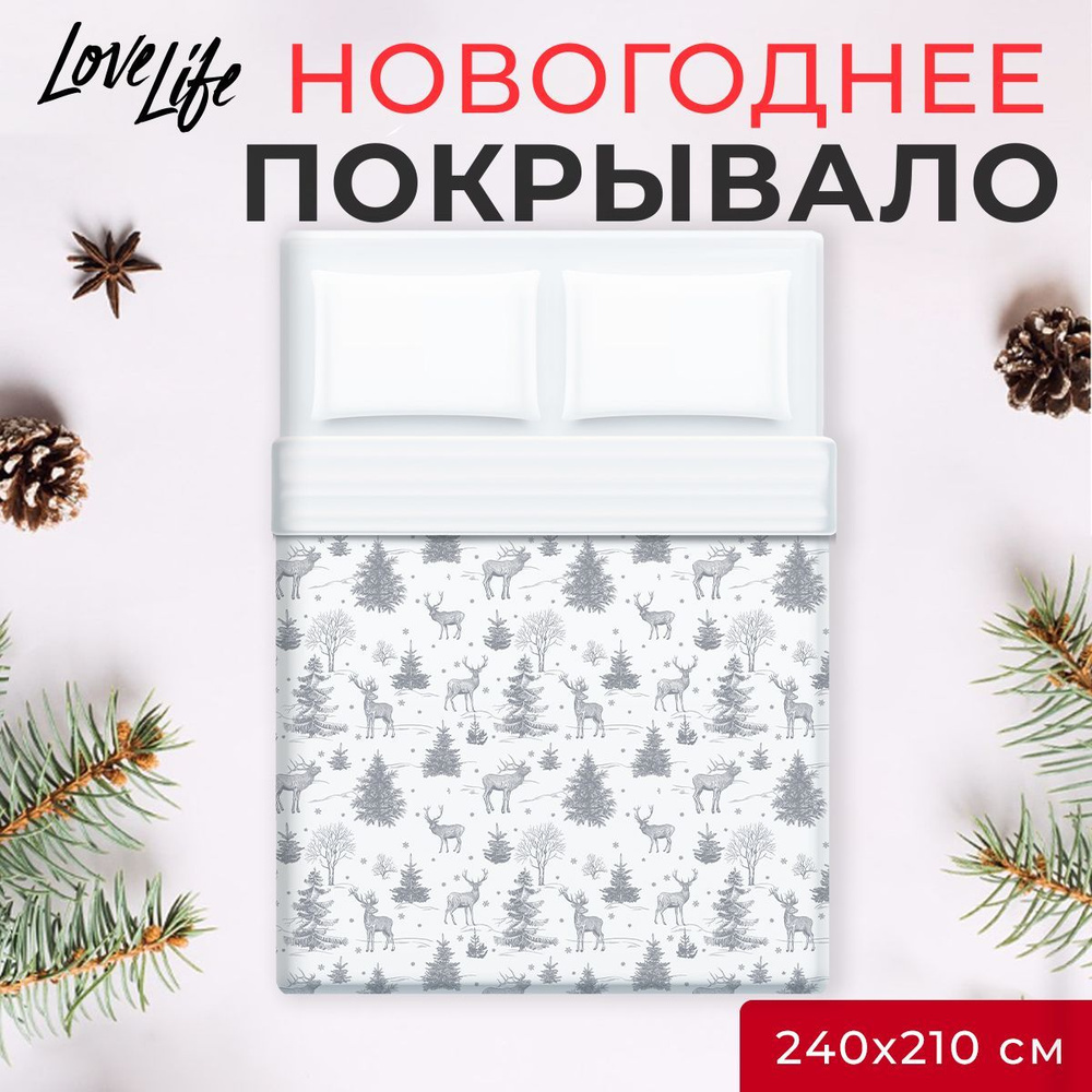 Покрывало LoveLife евро макси "Зимняя сказка" 240*210 5см, микрофайбер, 100% п/э  #1