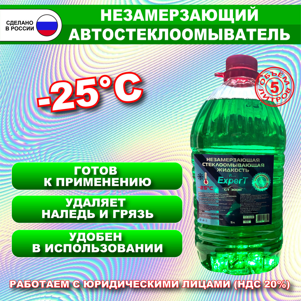 bioExpert Жидкость стеклоомывателя Яблоко Готовый раствор -25°C 5 л 1 шт.  #1