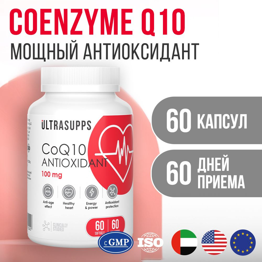 Антиоксидант Коэнзим Q10 UltraSupps Ультра Энерджи , 100 мг, 60 капсул  #1