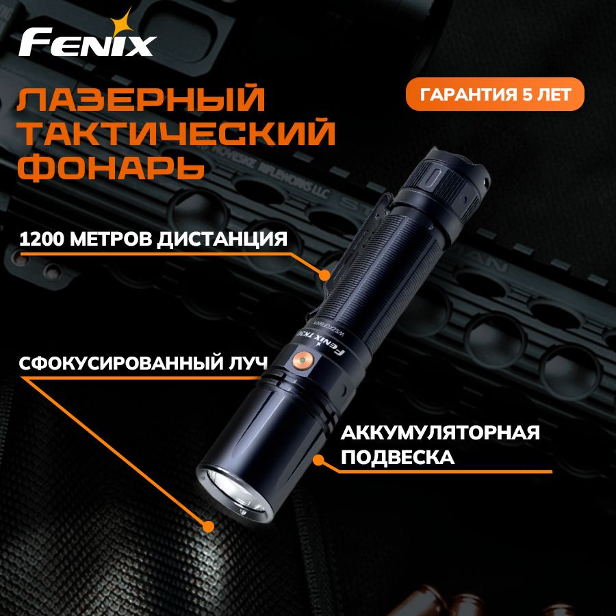 Тактический фонарь Fenix TK30 - купить по низкой цене в интернет