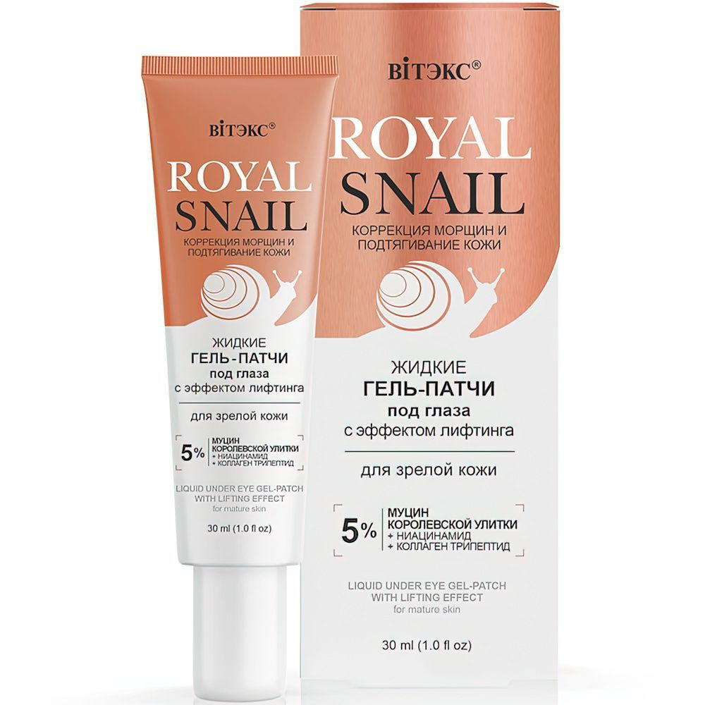Royal Snail Гель-Патчи жидкие под глаза с эффектом лифтинга для зрелой кожи  #1