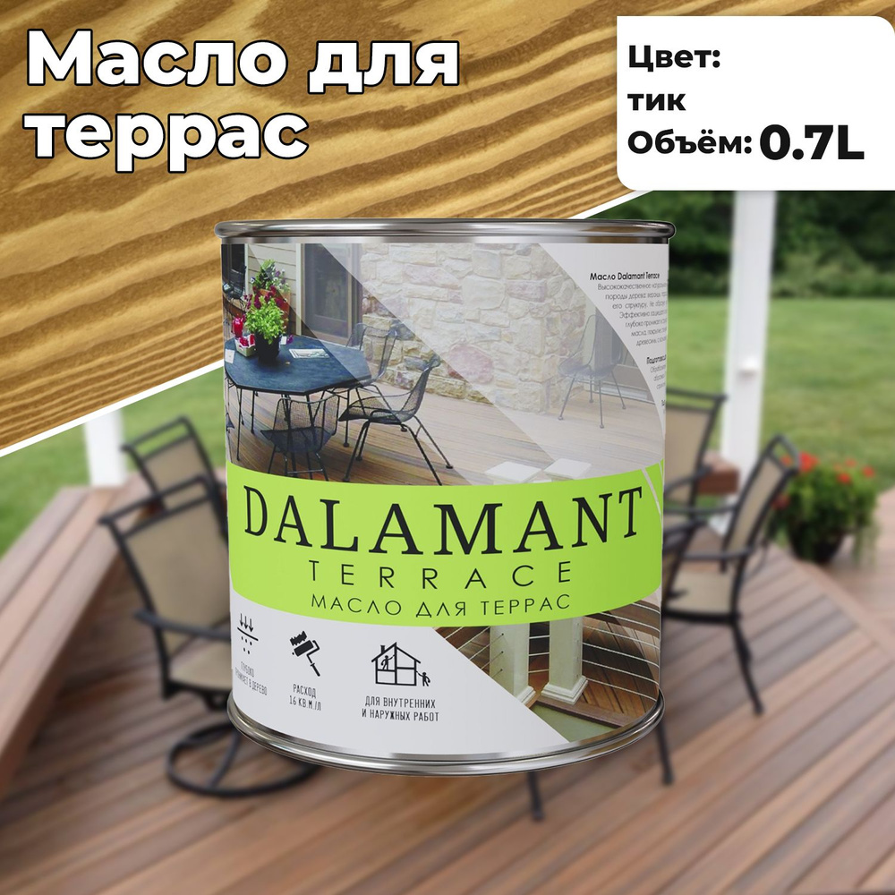 Масло для дерева и террас Dalamant Terrace 0,7л Тик с твердым воском для пропитки и защиты древесины #1