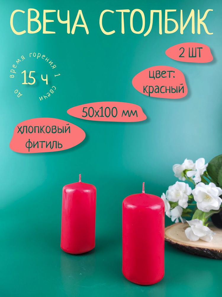 Свеча Бочонок Lumi 50х100 мм, цвет: красный, 2 шт. #1