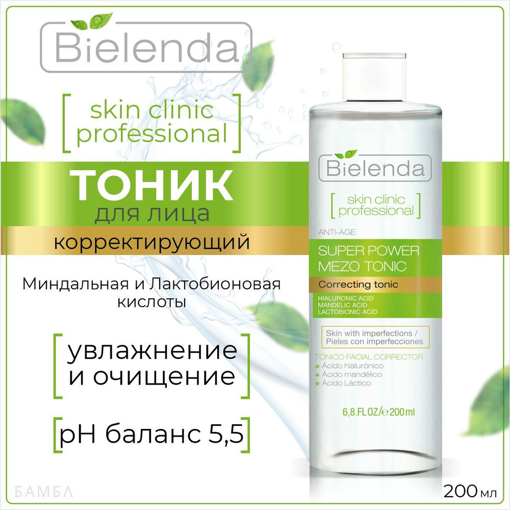 Bielenda SKIN CLINIC PROFESSIONAL тоник для лица Миндальная и Лактобионовая кислота 200мл  #1