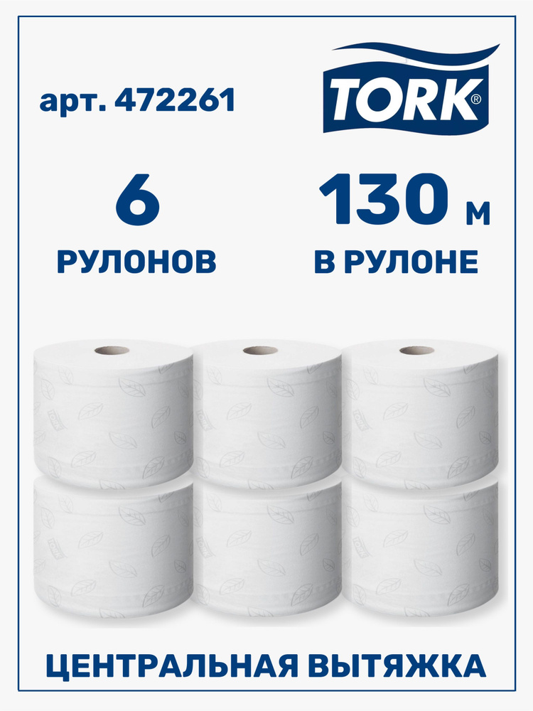 Туалетная бумага Tork SmartOne Т9 в мини-рулонах с центральной вытяжкой, для диспенсера, с рисунком, #1