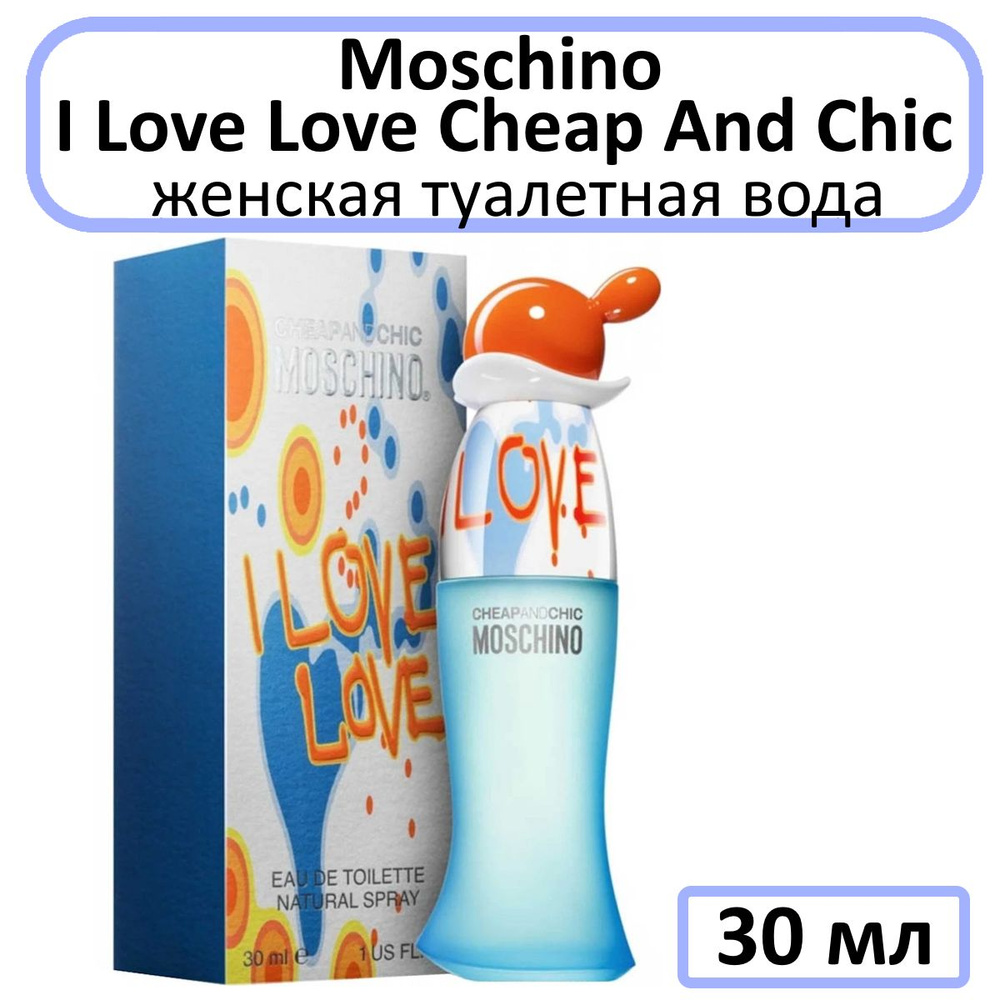 Moschino I Love Love Cheap&Chic Туалетная вода 30 мл #1