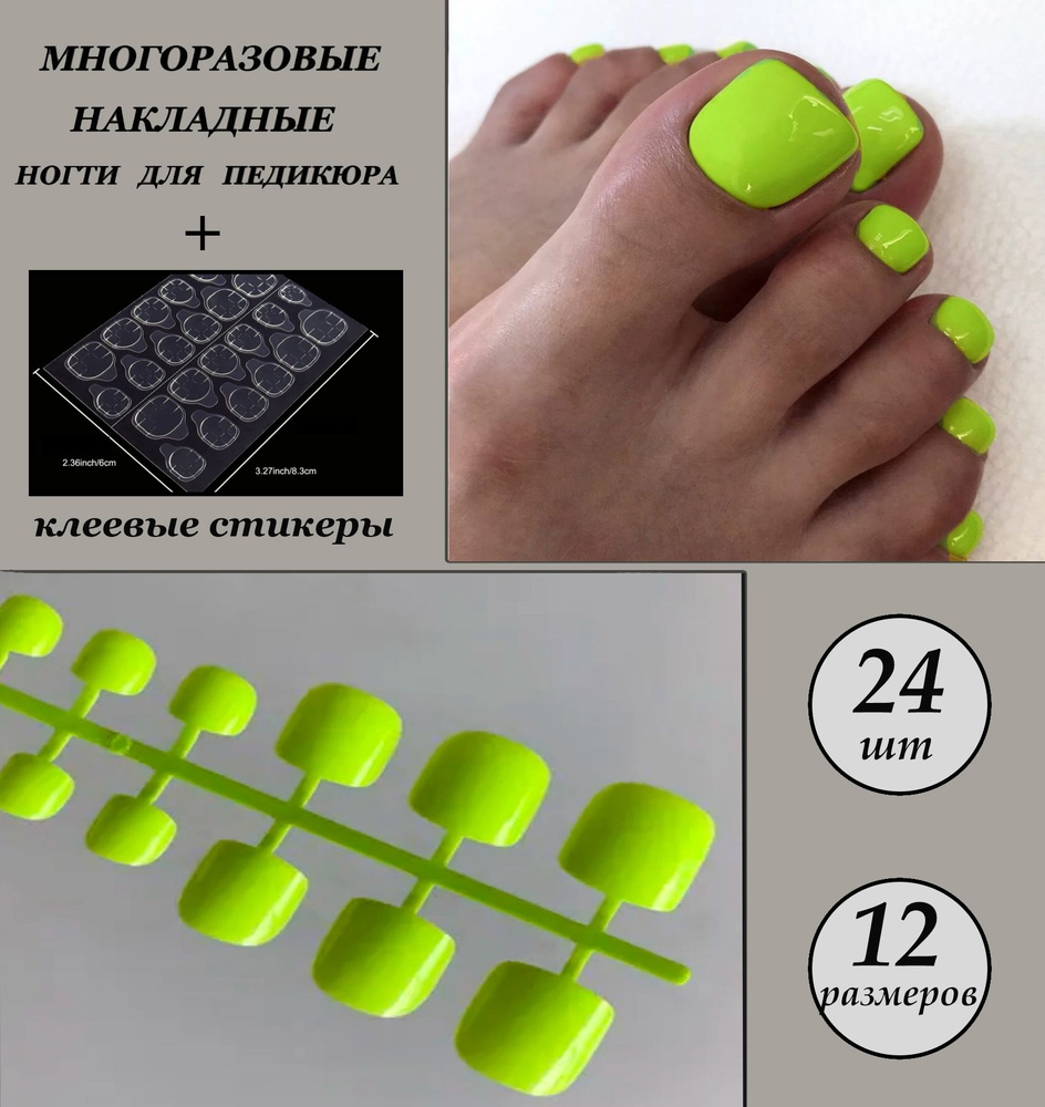 Комплект накладных ногтей для педикюра 24шт +клеевые стикеры 24шт  #1