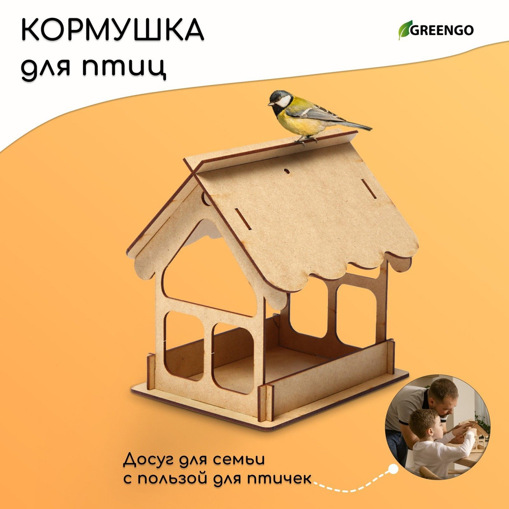 Кормушка-конструктор из ХДФ для птиц "Домик" своими руками, 21х18х 21 см, набор для творчества, поделка #1