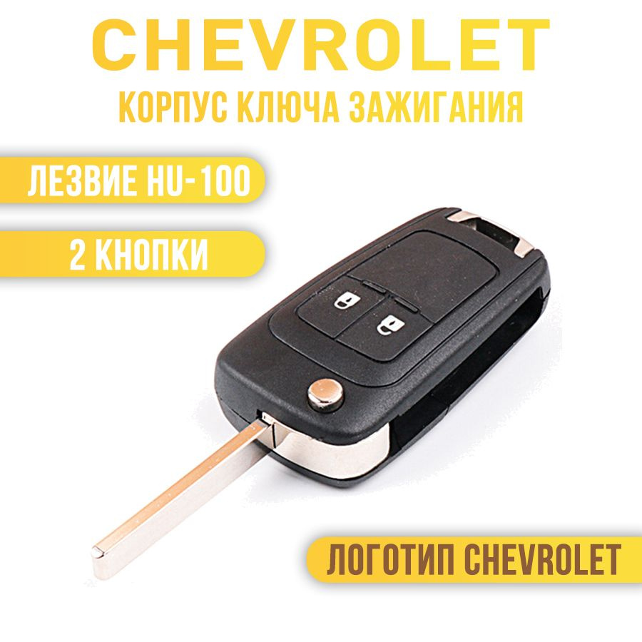 Корпус ключа зажигания, арт. Chevrolet/ Шевроле Cruze Aveo Camaro Malibu Spark 2 кнопки, 1 шт.  #1