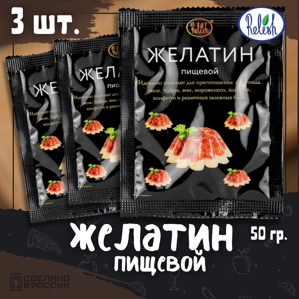 Желатин пищевой Релиш/Relish 50 г набор 3 шт #1