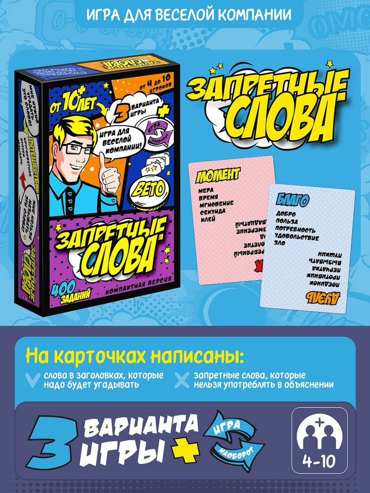 Веселая игра для компании "Запретные слова" для вечеринки  #1