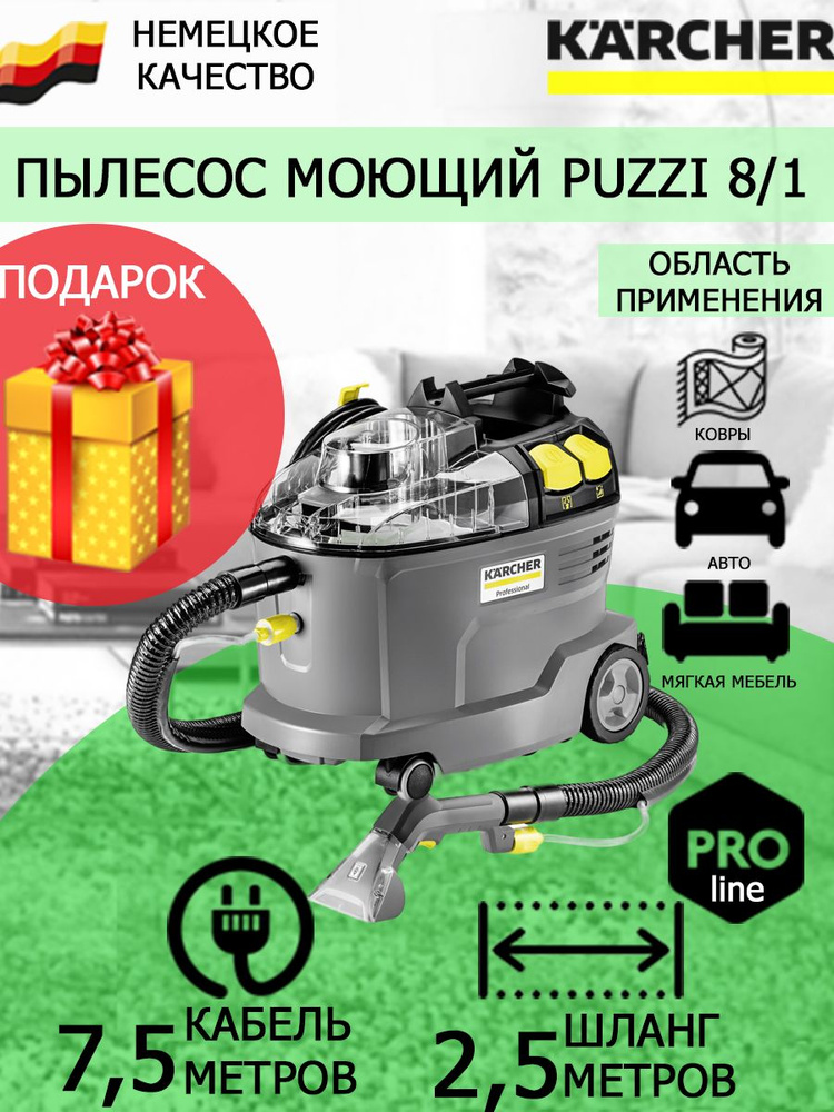 Профессиональный моющий пылесос Karcher PUZZI 8/1 + подарок средство RM 760 100г.  #1