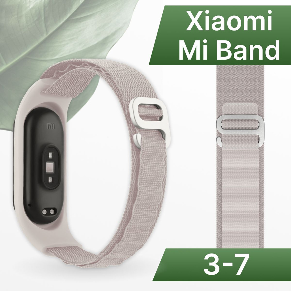 Тканевый ремешок на руку для фитнес браслета Xiaomi Mi Band 3-7 Альпийская петля / Сменный ремешок браслет #1