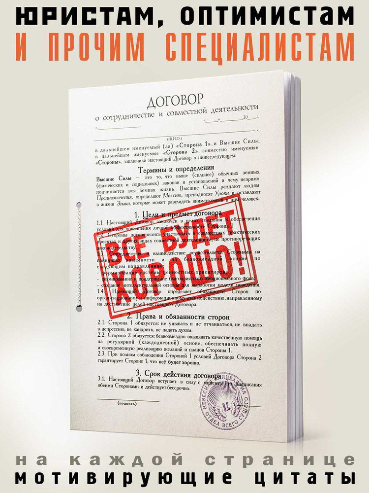 Ежедневник недатированный "Договор Все будет хорошо", блокнот, А5, Бюро находок  #1