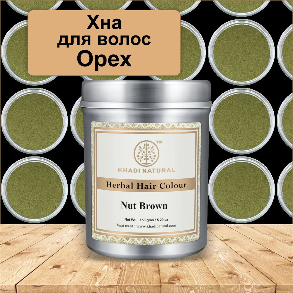 Khadi Natural Хна для волос, 150 мл #1