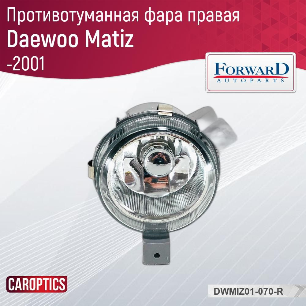Противотуманные Фары Матиз Купить